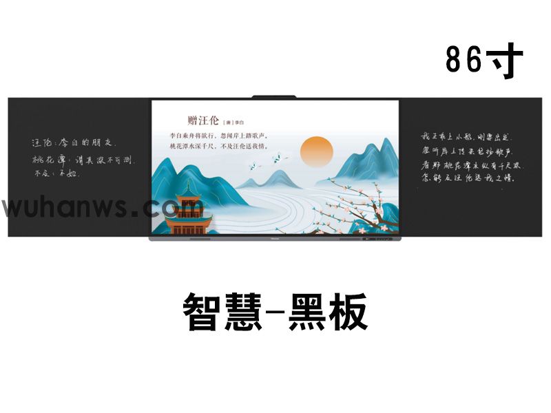 86寸高配电容智慧黑板